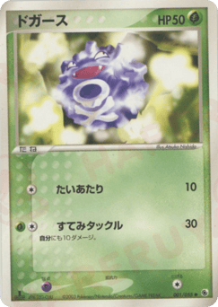 Koffing
