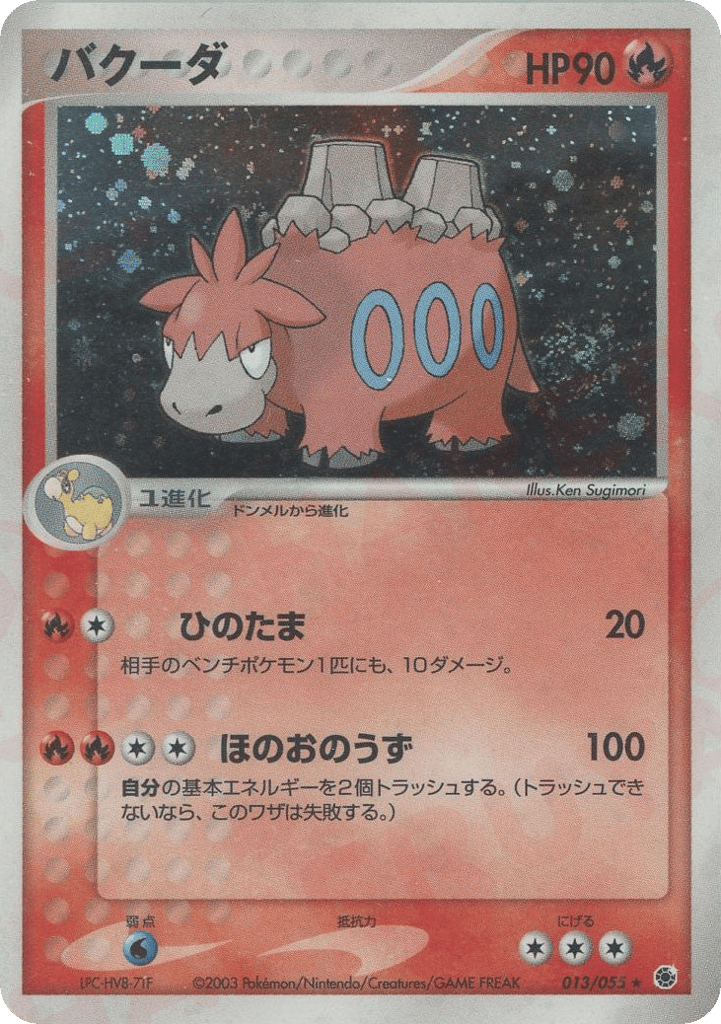Camerupt, EX Ruby & Sapphire #013 / 55