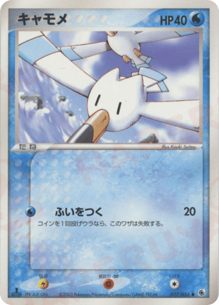 Wingull — EX Ruby & Sapphire #017 / 55