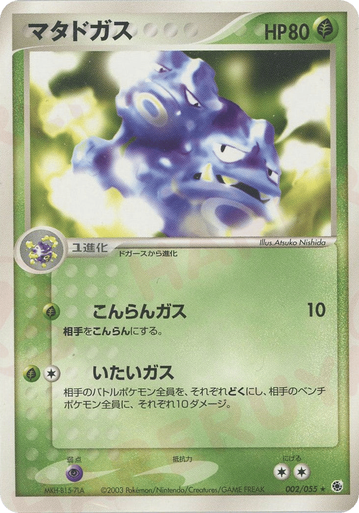 Weezing — EX Ruby & Sapphire #002 / 55