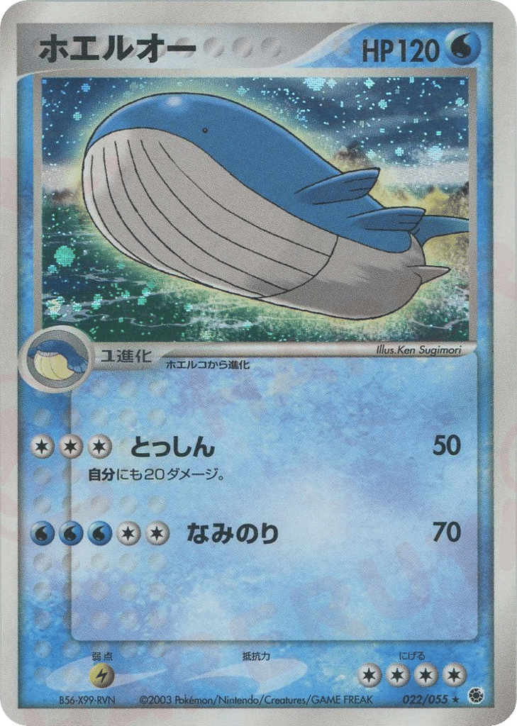 Wailord, EX Ruby & Sapphire #022 / 55