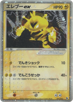 Electabuzz
