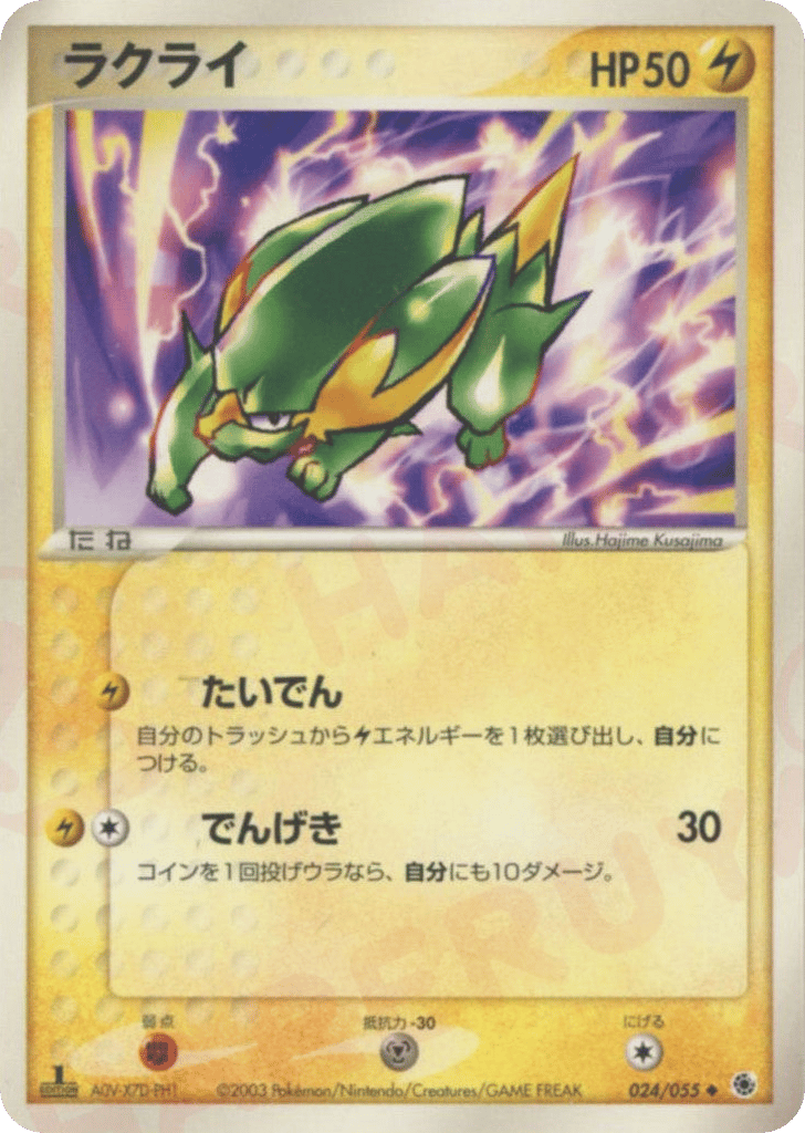 Electrike — EX Ruby & Sapphire #024 / 55