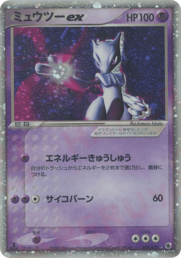 Mewtwo ex, EX Ruby & Sapphire #026 / 55