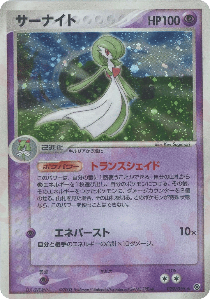 Gardevoir, EX Ruby & Sapphire #029 / 55