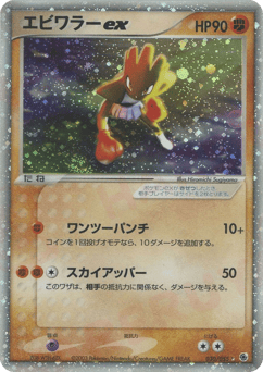Hitmonchan