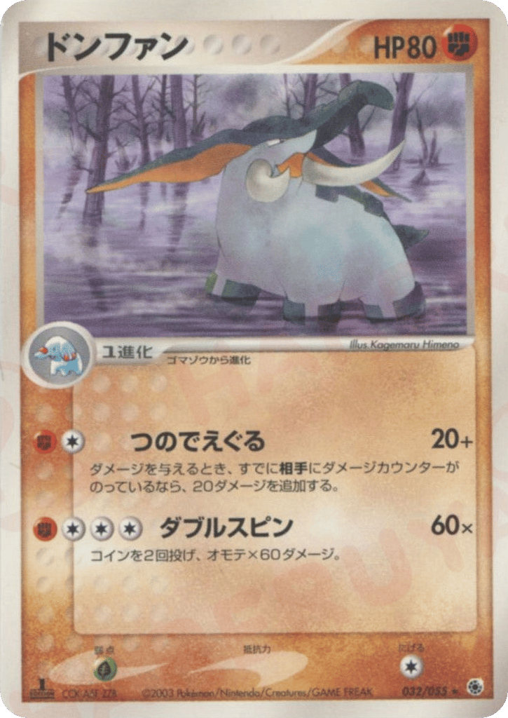 Donphan — EX Ruby & Sapphire #032 / 55