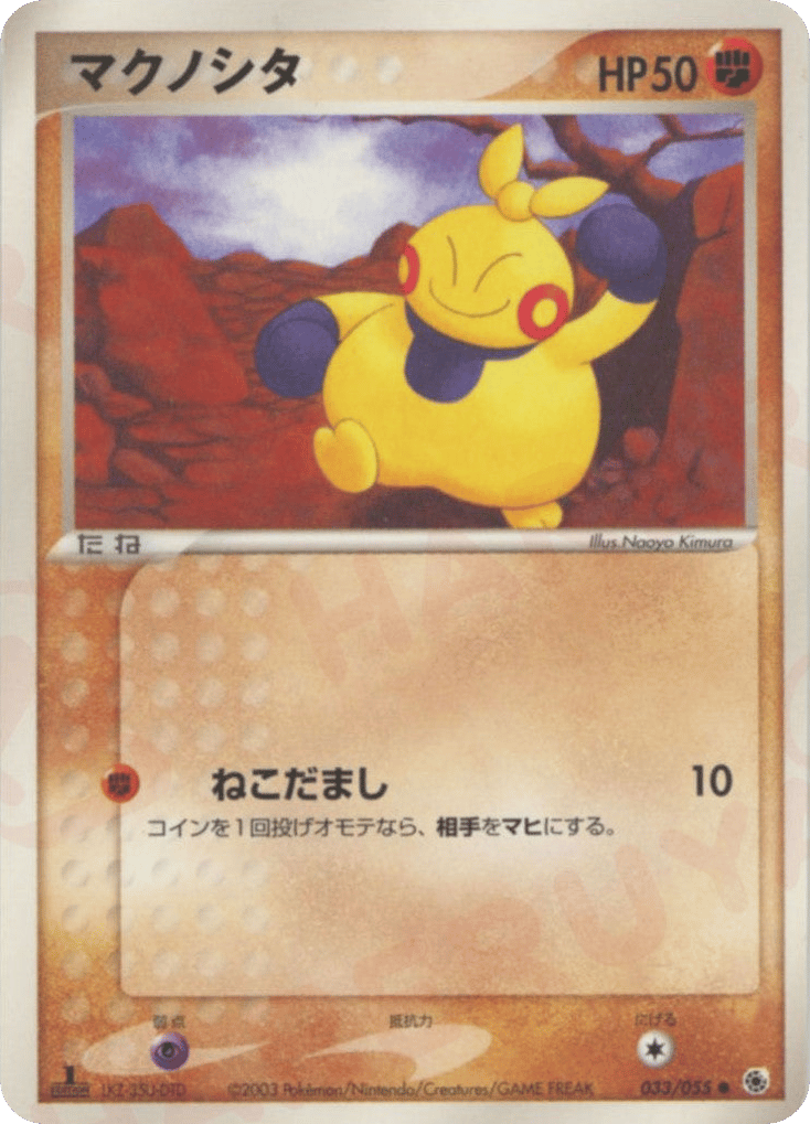 Makuhita — EX Ruby & Sapphire #033 / 55