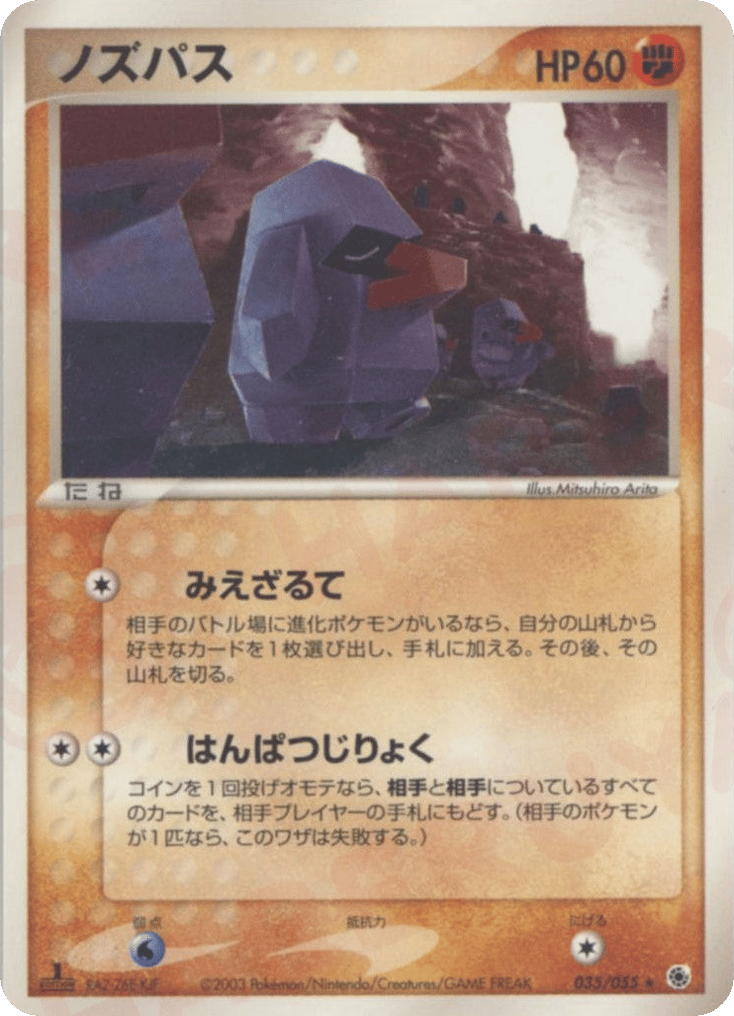 Nosepass — EX Ruby & Sapphire #035 / 55