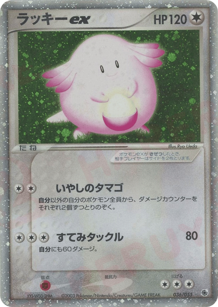 Chansey ex, EX Ruby & Sapphire #036 / 55