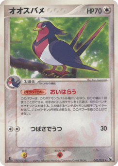Swellow