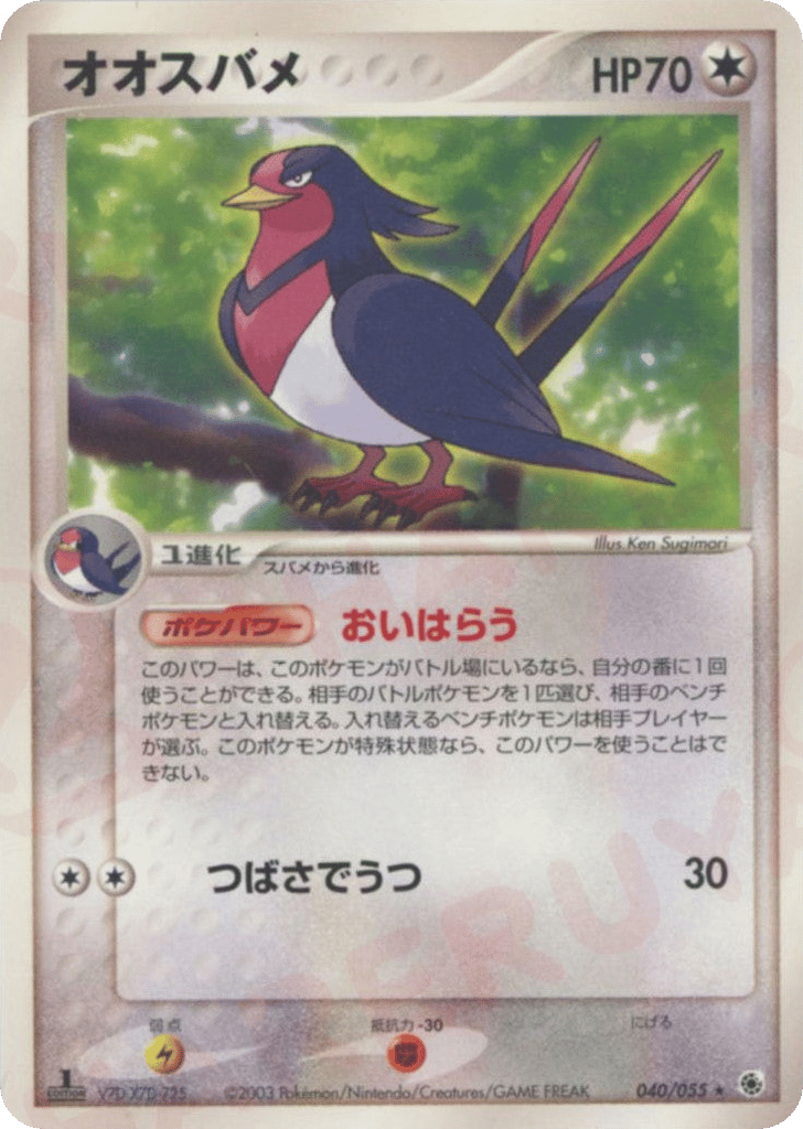 Swellow — EX Ruby & Sapphire #040 / 55