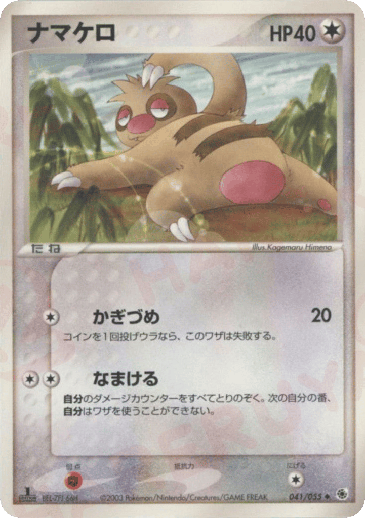Slakoth — EX Ruby & Sapphire #041 / 55