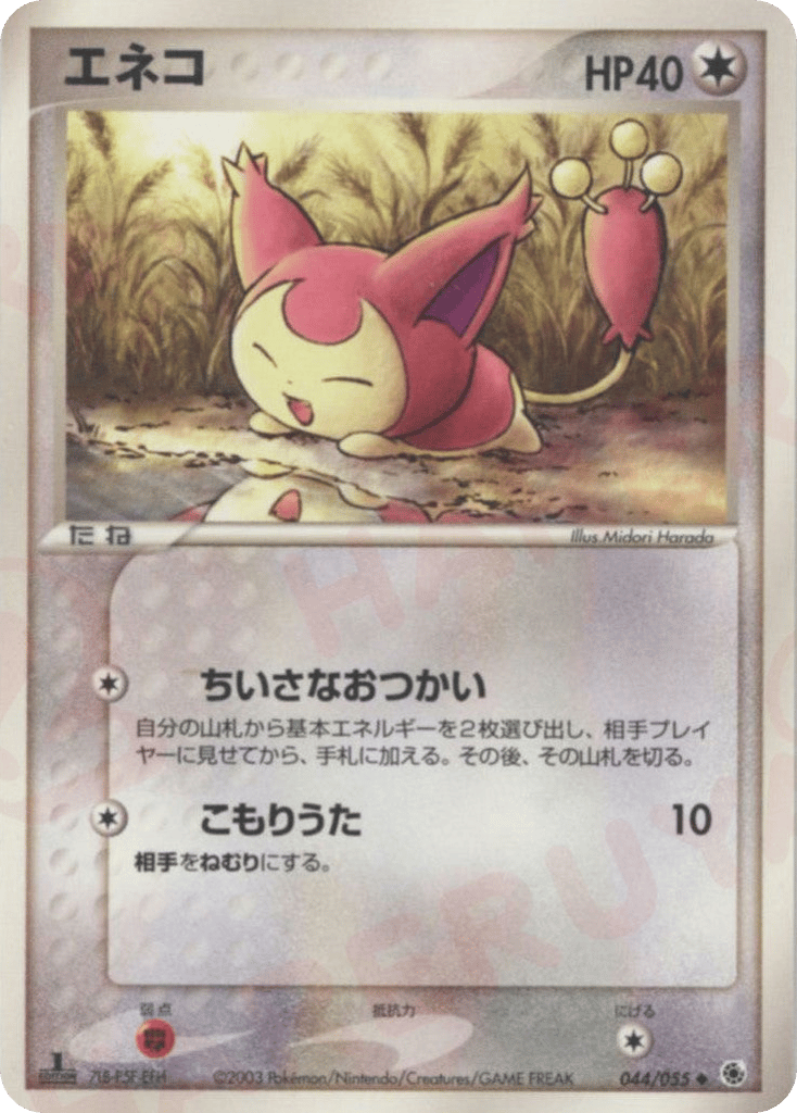 Skitty — EX Ruby & Sapphire #044 / 55