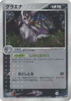 Mightyena
