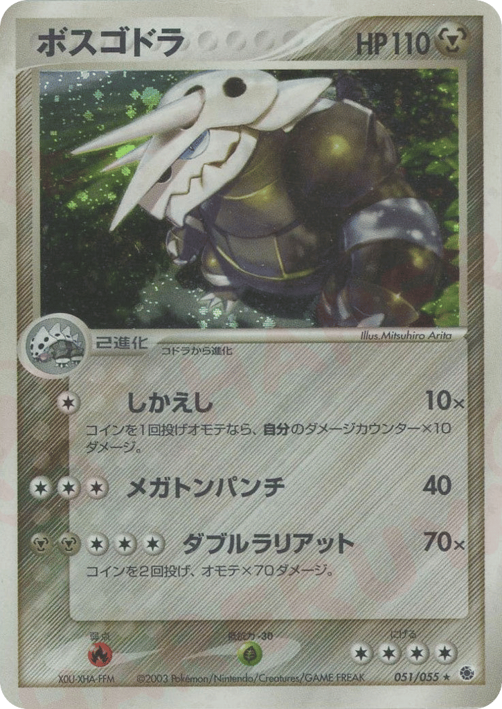 Aggron, EX Ruby & Sapphire #051 / 55