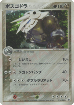 Aggron