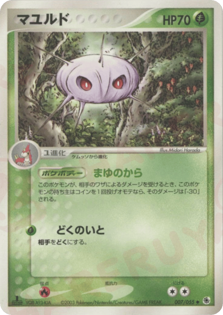 Cascoon — EX Ruby & Sapphire #007 / 55