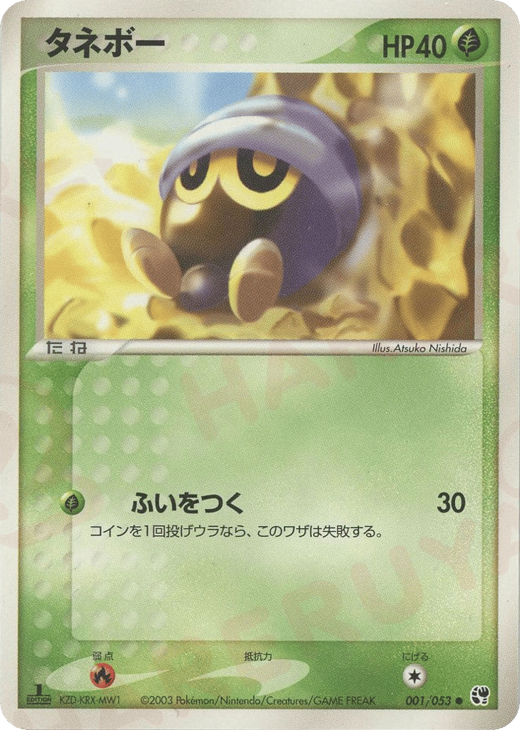 Seedot — EX Sandstorm #001 / 53