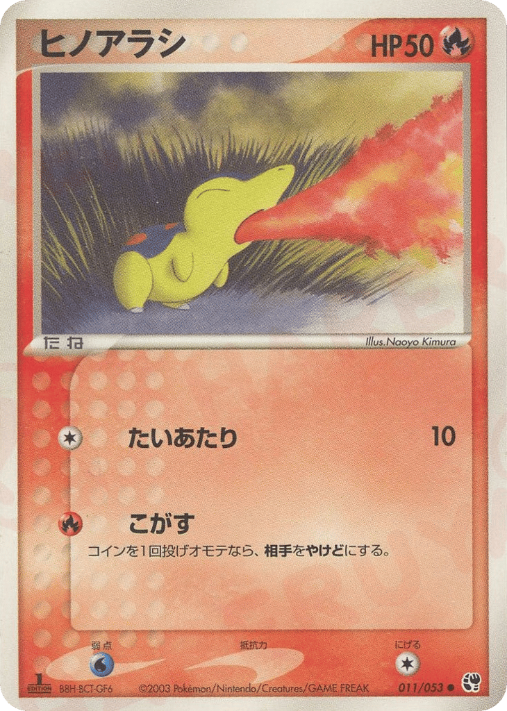 Cyndaquil — EX Sandstorm #011 / 53