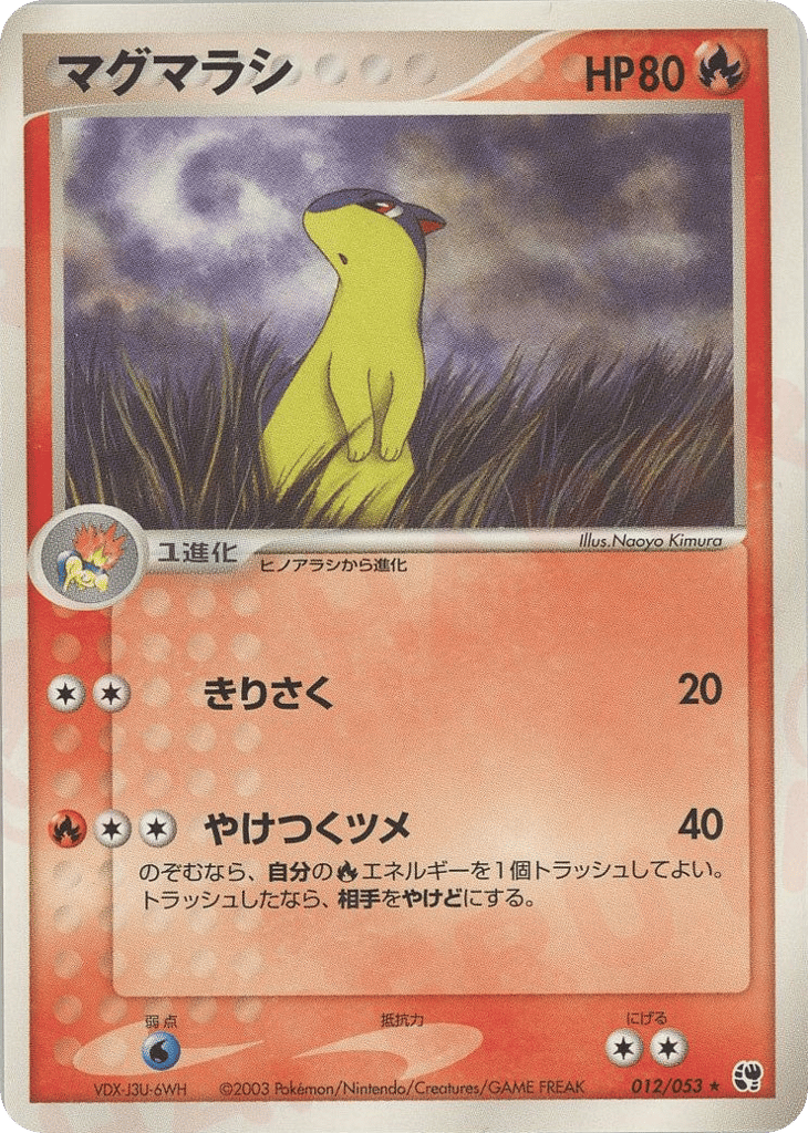 Quilava — EX Sandstorm #012 / 53