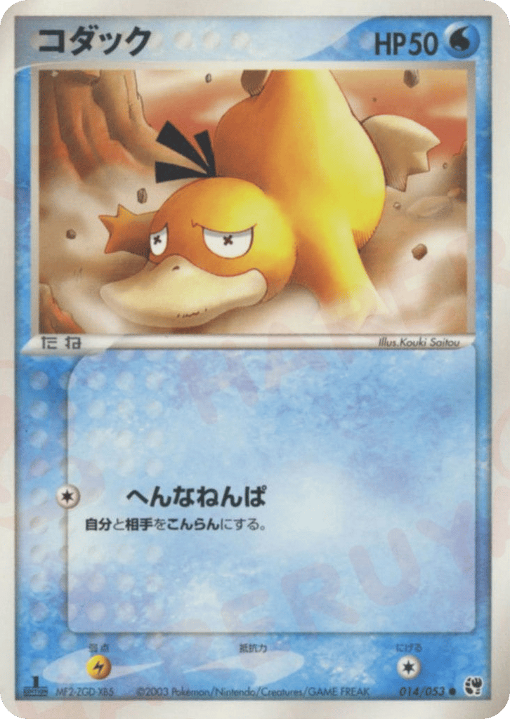 Psyduck — EX Sandstorm #014 / 53
