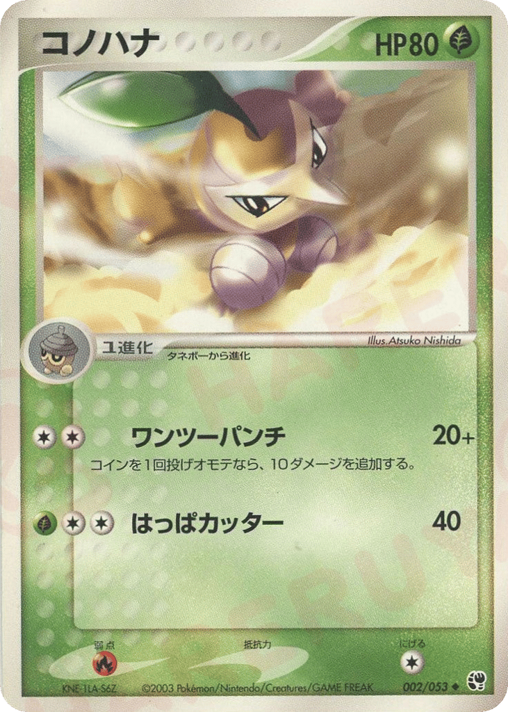 Nuzleaf — EX Sandstorm #002 / 53
