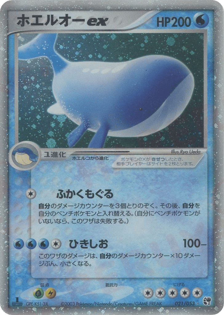 Wailord ex, EX Sandstorm #021 / 53