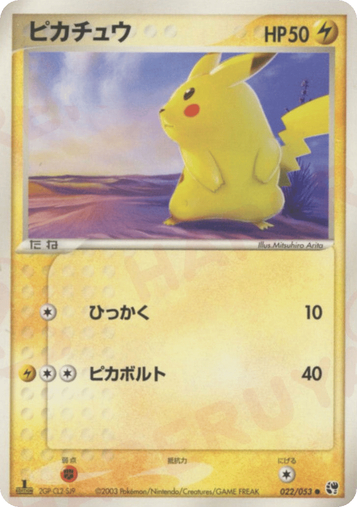 Pikachu — EX Sandstorm #022 / 53