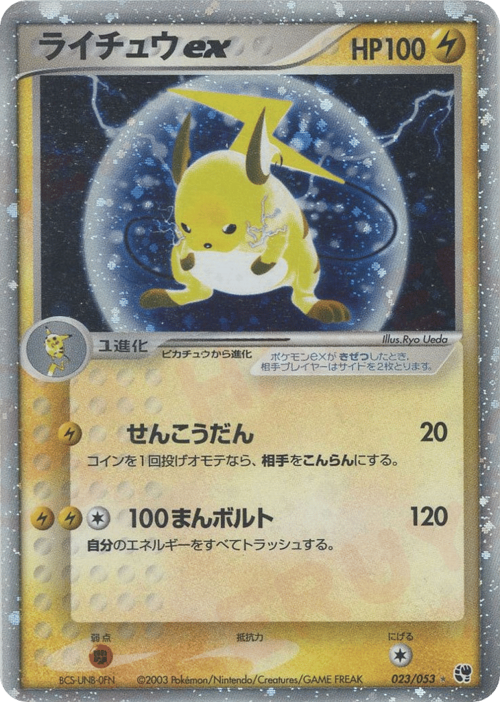 Raichu — EX Sandstorm #023 / 53