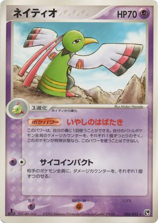 Xatu — EX Sandstorm #026 / 53
