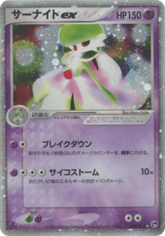 Gardevoir ex