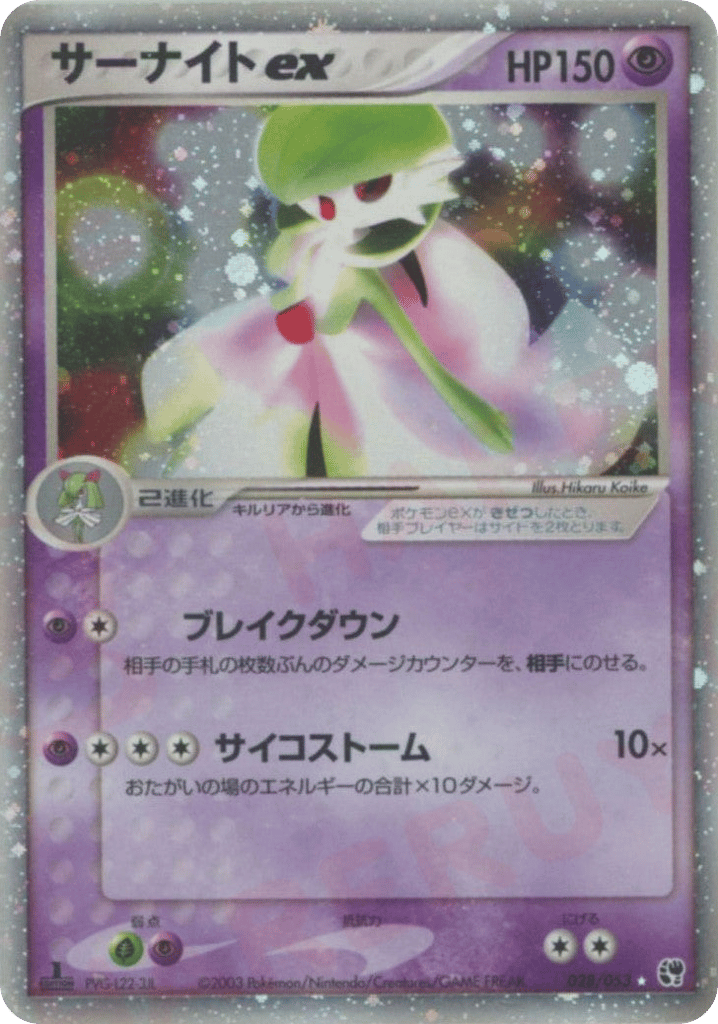 Gardevoir — EX Sandstorm #028 / 53