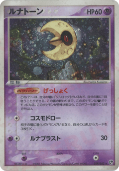 Lunatone