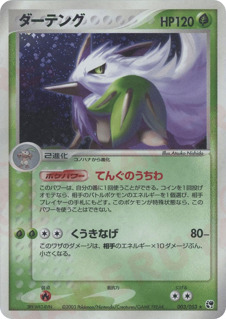 Shiftry — EX Sandstorm #003 / 53