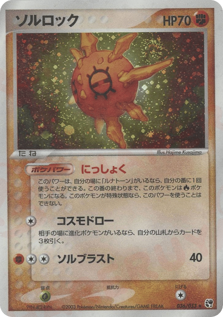 Solrock, EX Sandstorm #036 / 53