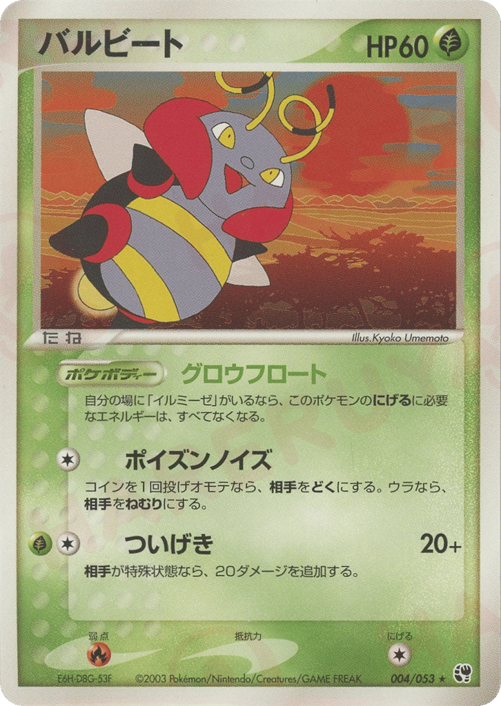 Volbeat — EX Sandstorm #004 / 53