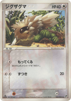 Zigzagoon