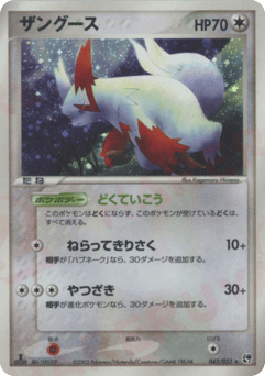 Zangoose
