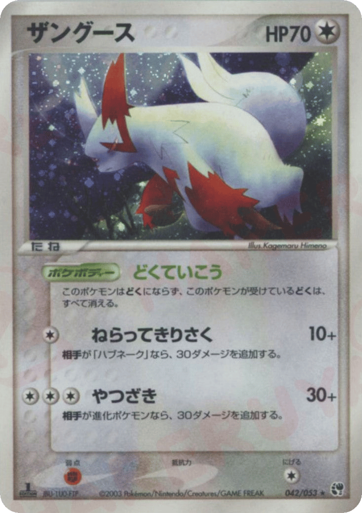 Zangoose — EX Sandstorm #042 / 53