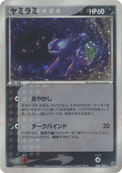 Sableye