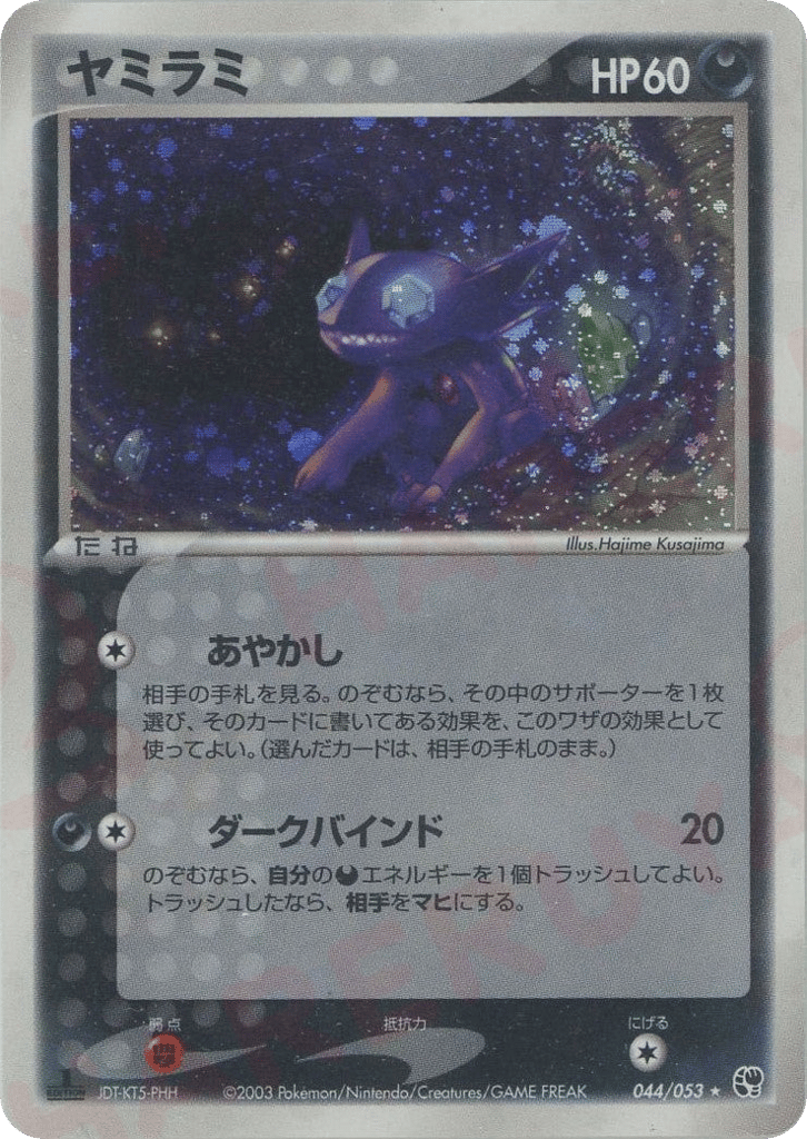 Sableye — EX Sandstorm #044 / 53