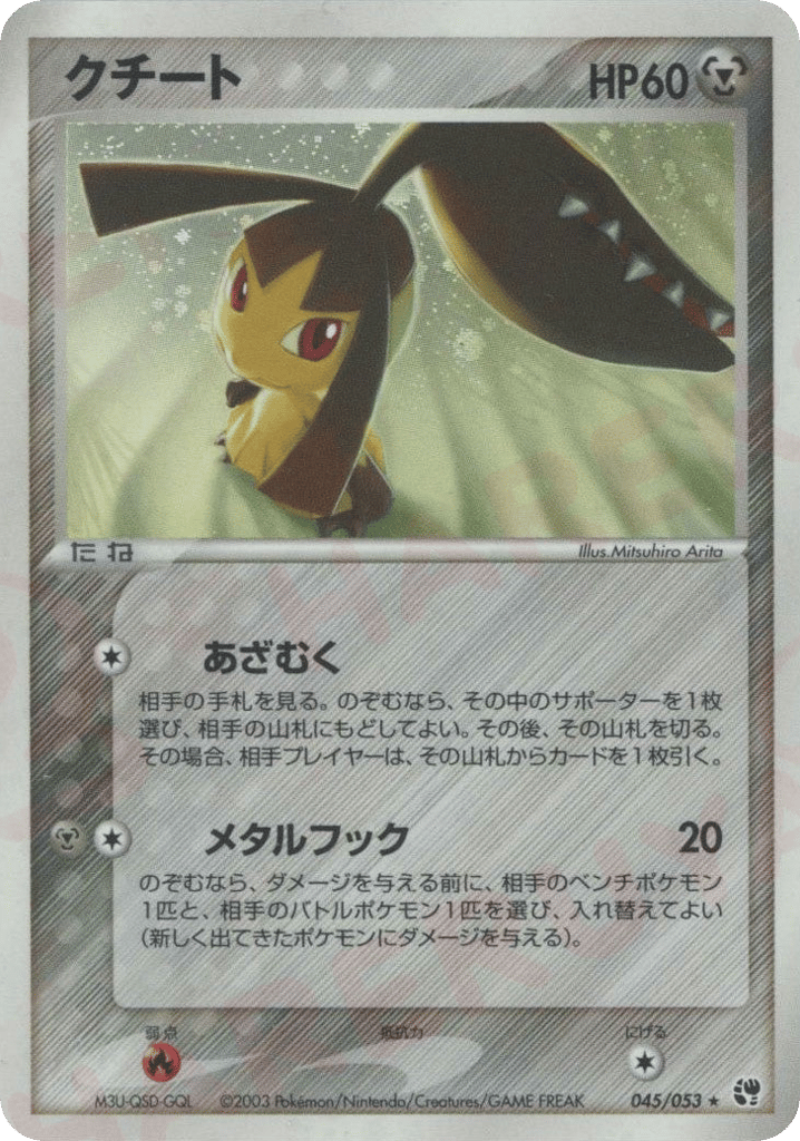 Mawile, EX Sandstorm #045 / 53