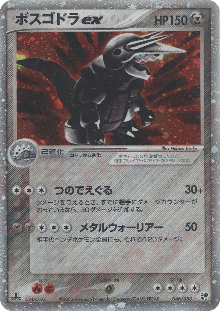 Aggron ex, EX Sandstorm #046 / 53