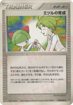 ミツルの育成