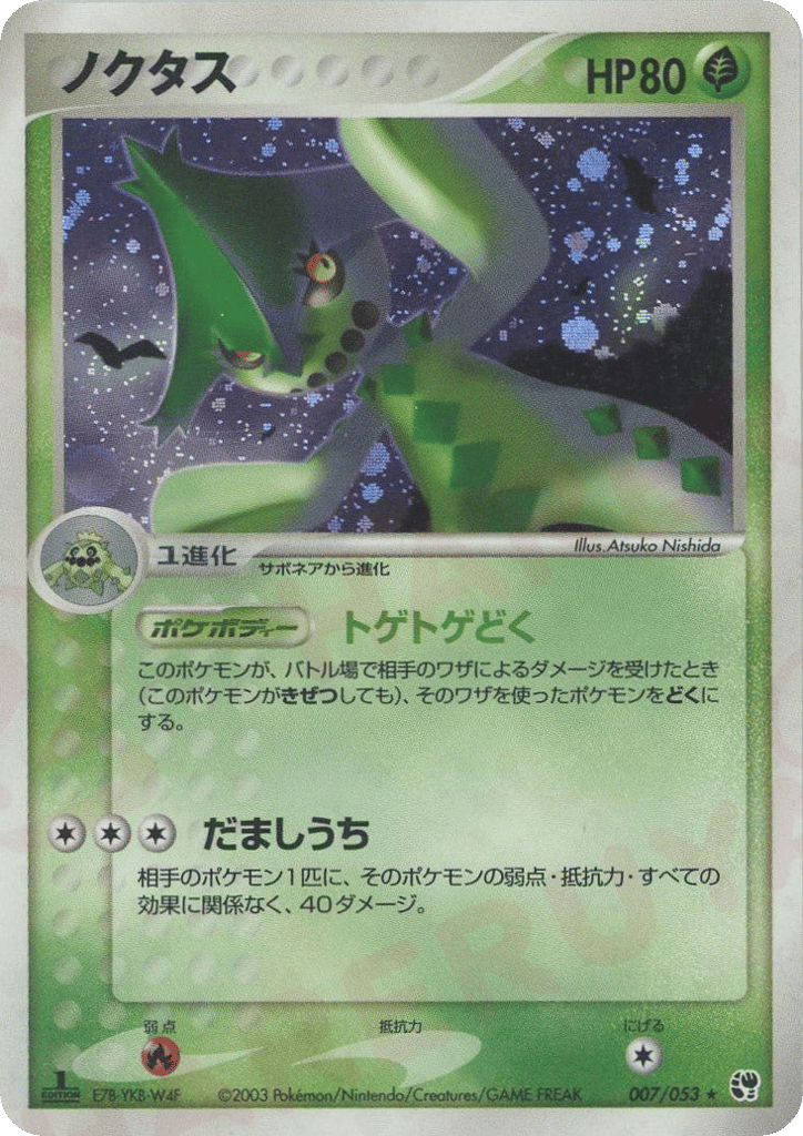 Cacturne — EX Sandstorm #007 / 53