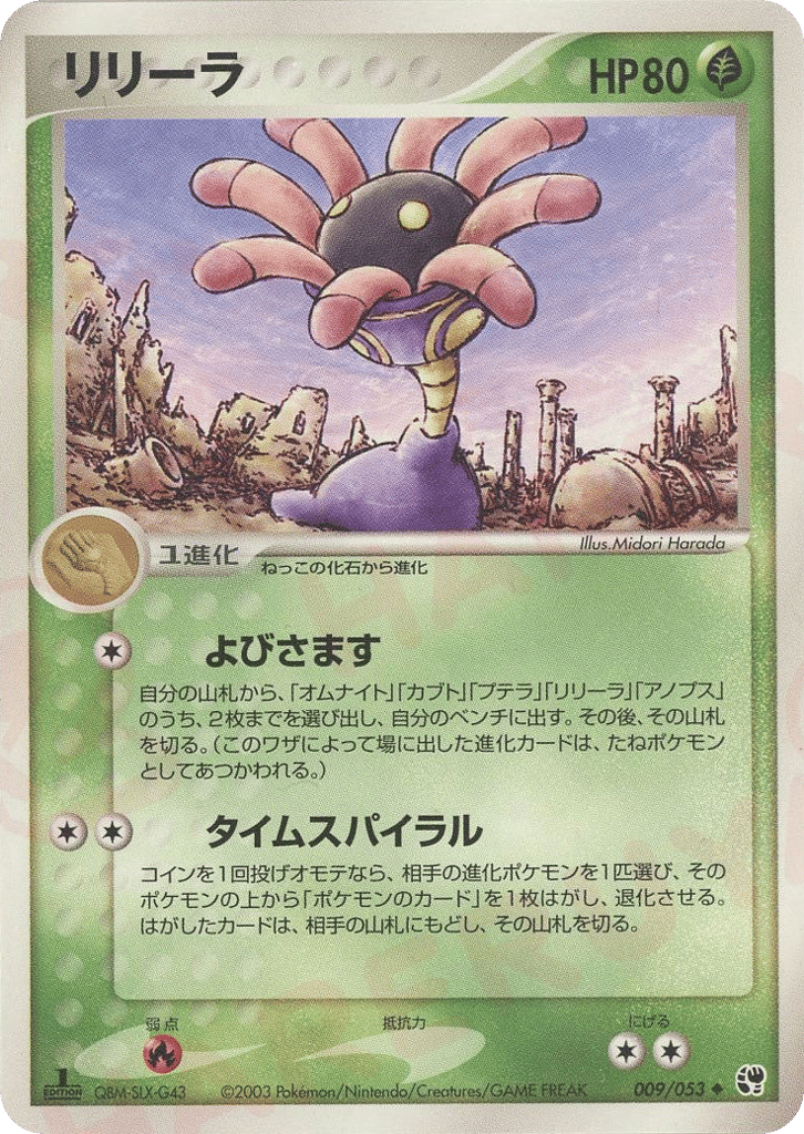 Lileep — EX Sandstorm #009 / 53
