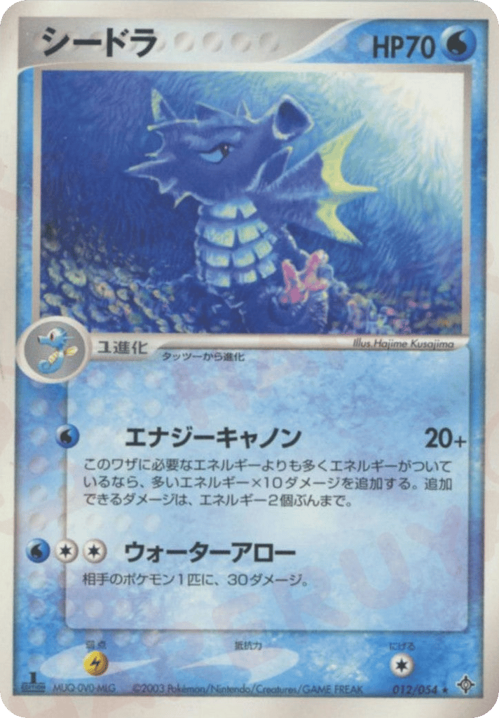 Seadra — EX Dragon #012 / 54
