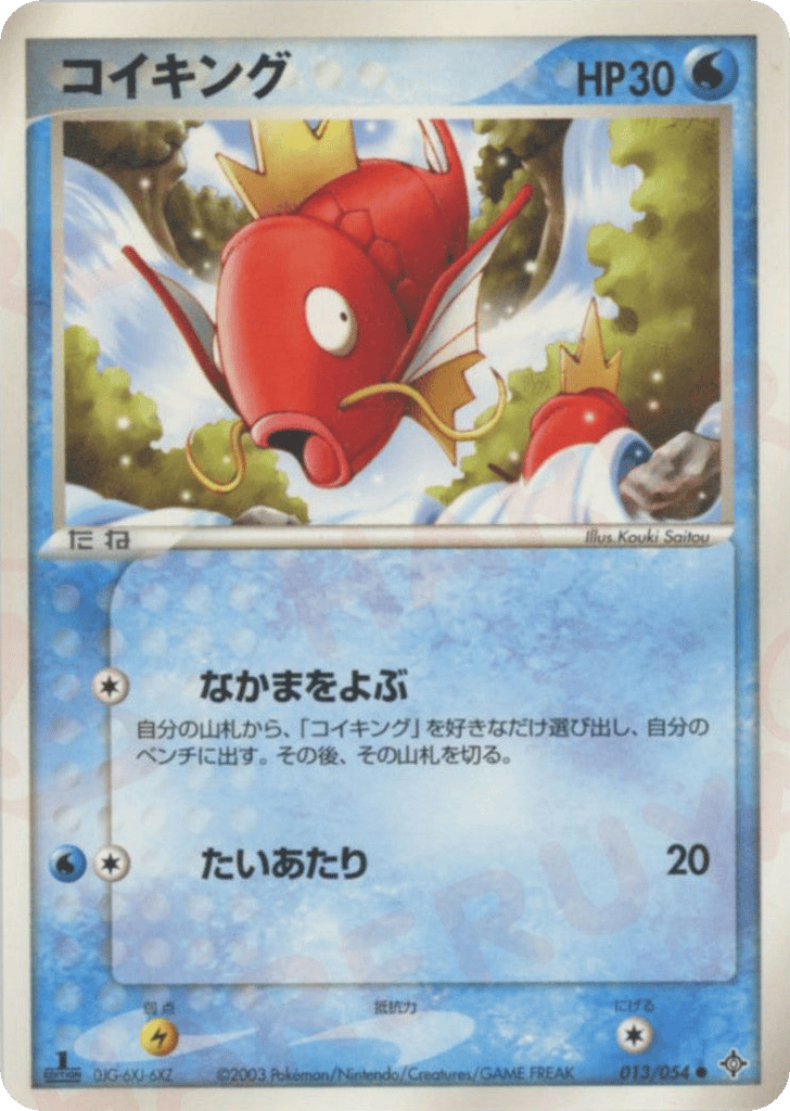 Magikarp — EX Dragon #013 / 54