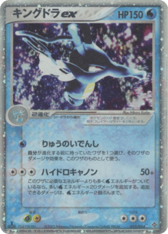 Kingdra ex